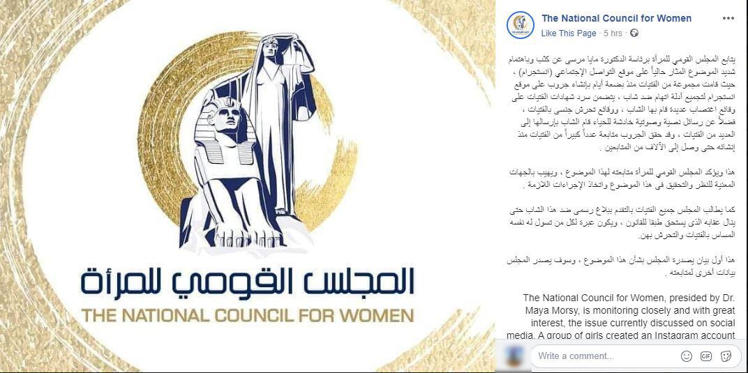 التحرش - المجلس القومي للمرأة
