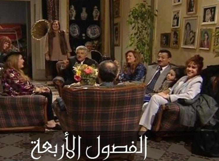 أفضل المسلسلات السوريةمسلسل الفصول الأربعة