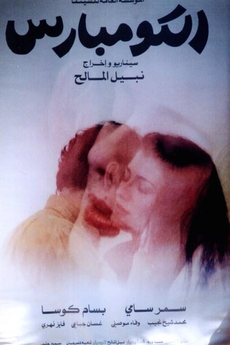 الكومبارس 1993