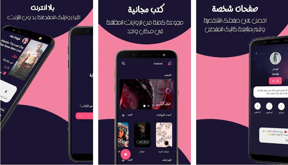 تطبيق Arabook App