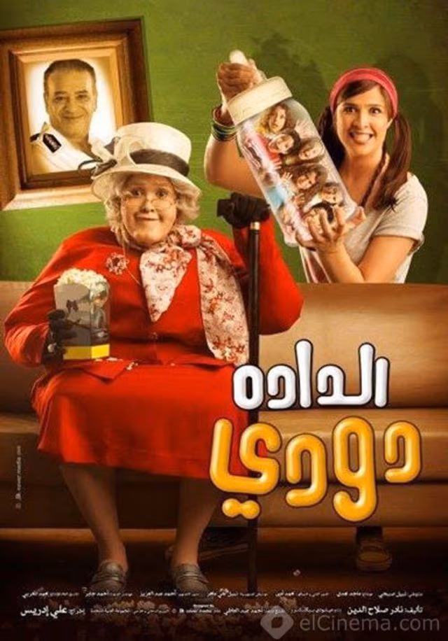 الدادة دودي