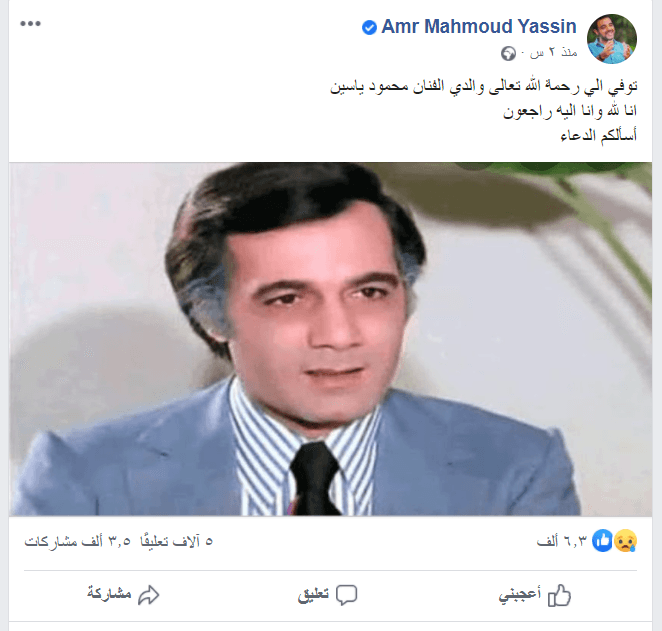 إعلان وفاة الفنان محمود ياسين