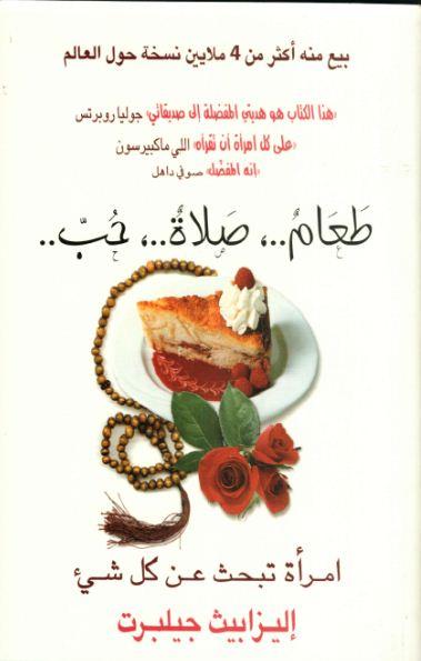 طعام، صلاة، حب