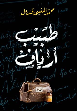 من أفضل 5 كتب عربية خلال 2020