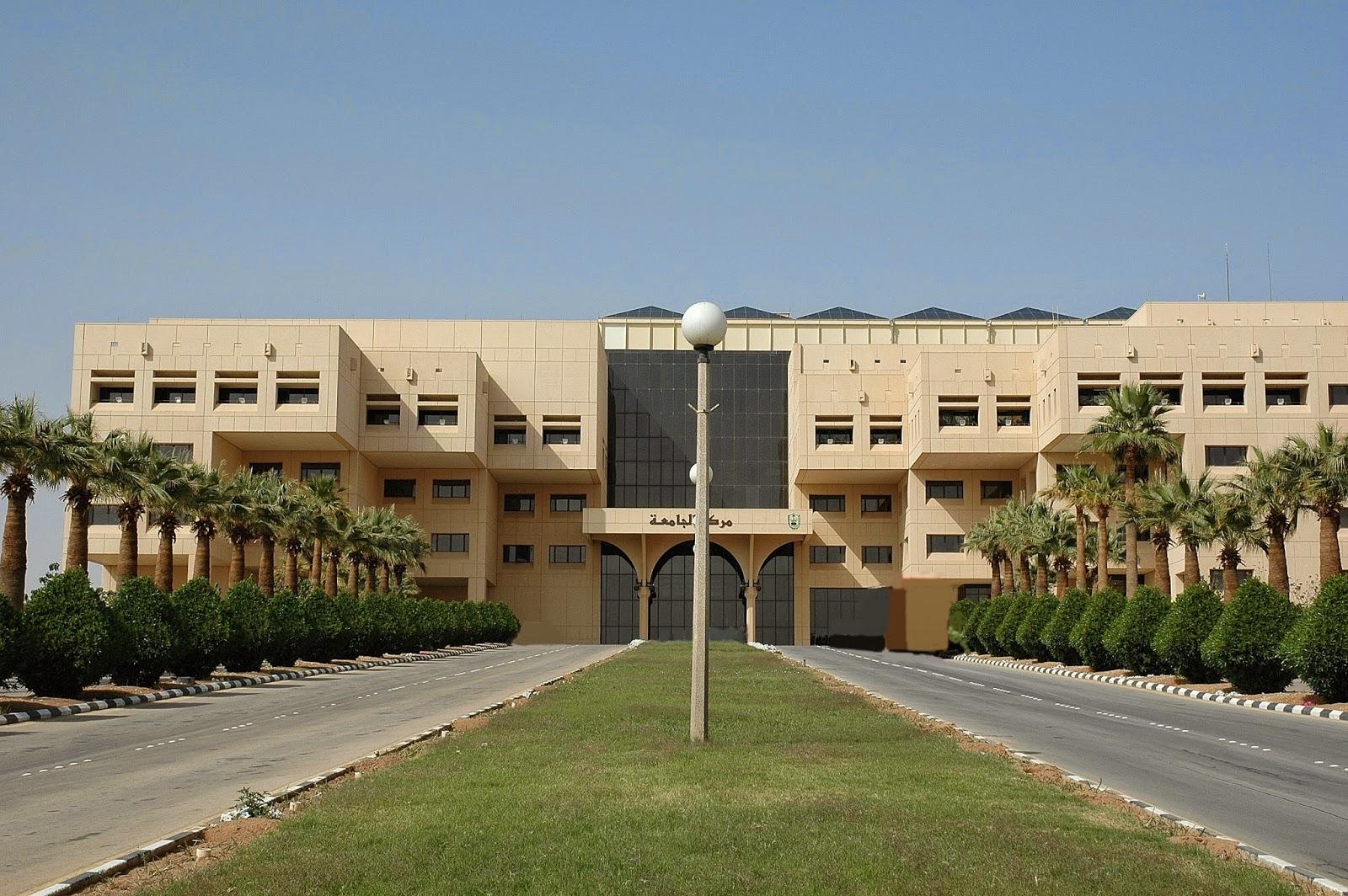 جامعة الملك سعود (KSU)