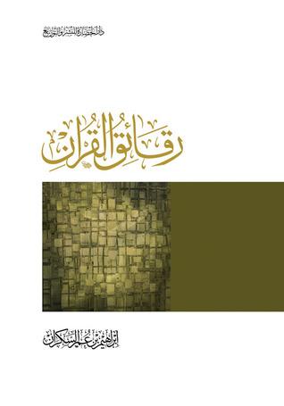 "رقائق القرآن" لـ إبراهيم عمر السكران/الكتب الأكثر مبيعًا