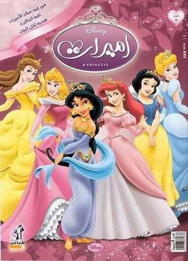 مجلة أميرات ديزني من مجلات الأطفال العربية