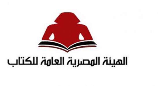 شعار الهيئة المصرية العامة للكتاب. كيف تكون مكتبة ثرية بالكتب وبأقل التكلفة؟