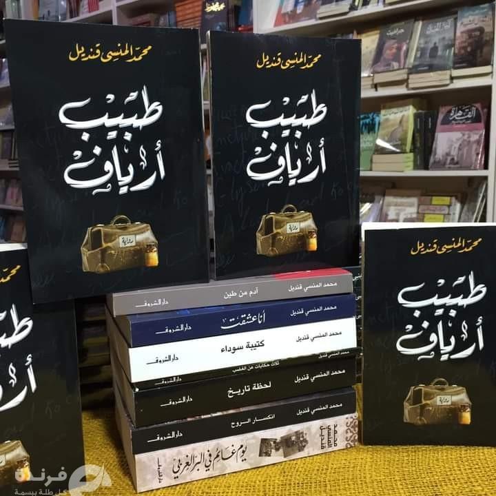 جميع الأعمال الروائية التي قدمها محمد المنسي قنديل للمكتب العربية