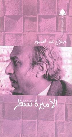 مسرحية الأميرة تنتظر