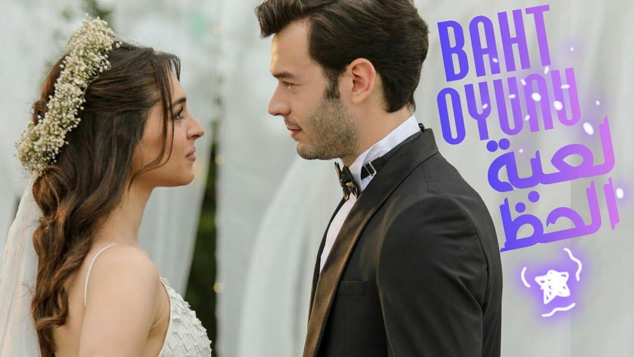 أفضل المسلسلات التركية 2021 - لعبة الحظ