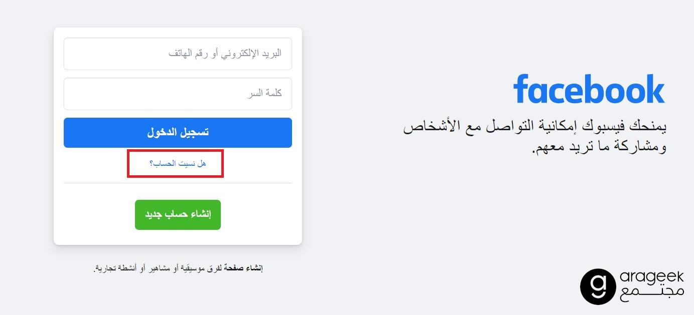 استرداد حساب فيس بوك