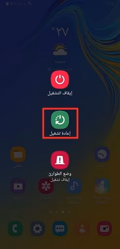 حل مشكلة تحديث اليوتيوب - إعادة تشغيل الهاتف الذكي - 1