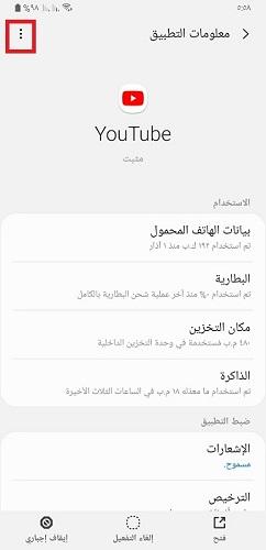 حل مشكلة تحديث اليوتيوب بحذف التطبيق - 2