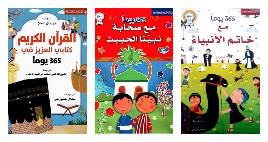 سلسلة 365 يوماً من قائمة كتب وقصص دينية للأطفال في رمضان