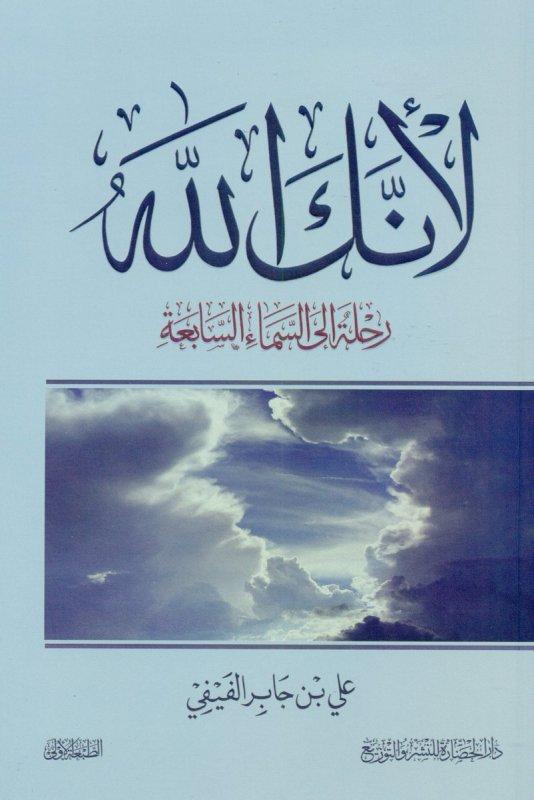 لأنك الله - الكتب الدينية الأكثر تداولًا بين القراء