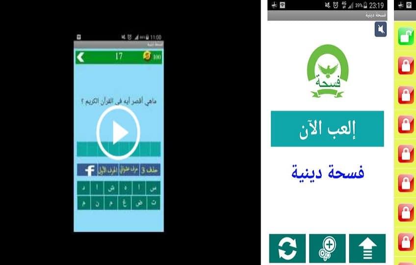 تطبيقات تزيد من ثقافتك الدينية في رمضان