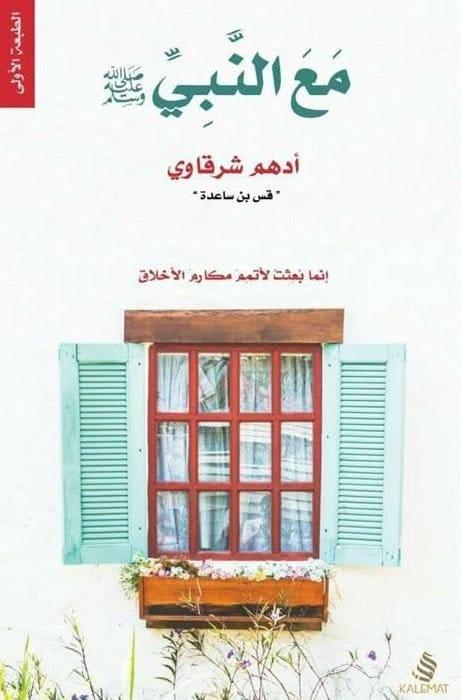 الكتب الدينية الأكثر تداولًا بين القراء