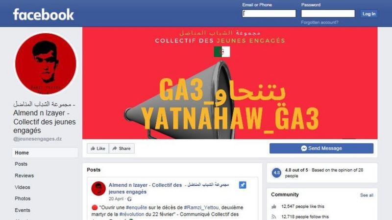 صفحة مجموعة الشباب المناضل على الفيسبوك، والتي ـ حسب مزاعم مؤسّسيها ـ فقد تعرضت للعديد من الهجمات الالكترونية