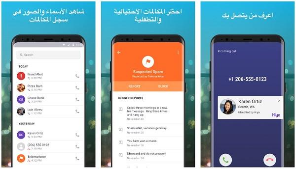 بحث عن رقم جوال عبر تطبيق Hiya