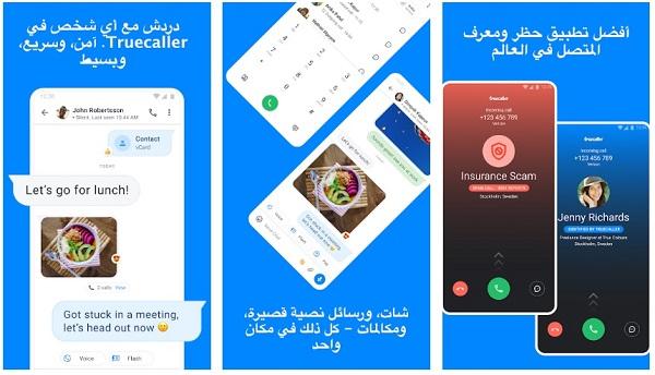 تطبيق TrueCaller