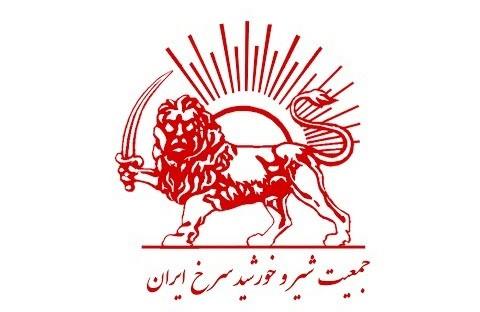 شعار الأسد الأحمر كرمز لمنظمة الصليب الاحمر في بلاد فارس