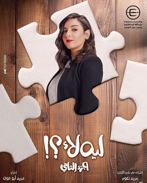 سارة عبد الرحمن تجسد شخصية رانيا في مسلسل ليه لأ 2