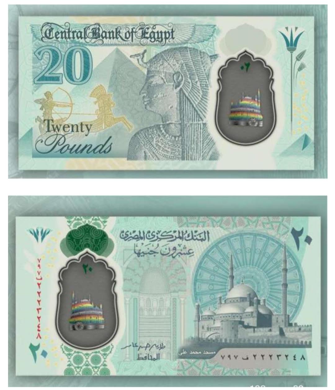 النقود البلاستيكية - العملة الجديدة من الأوراق النقدية البوليمرية فئة 20 جنيهًا مصريًا