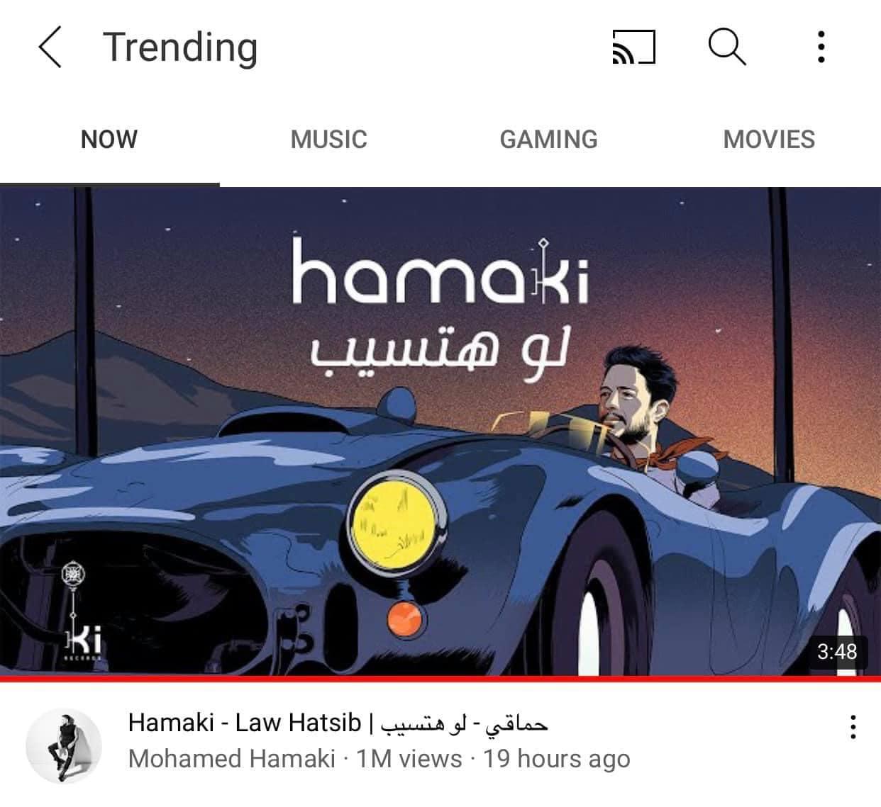 اغنية لو هتسيب محمد حماقي تريند يوتيوب