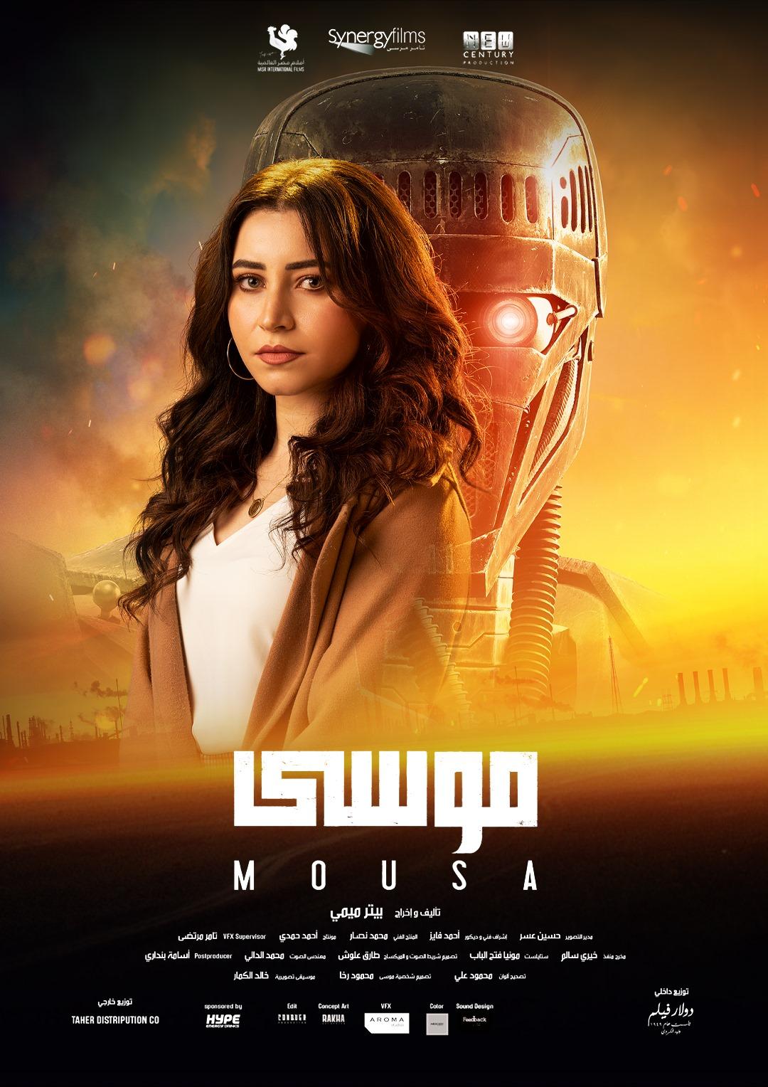 سارة الشامي تتصدر بوستر فيلم "موسى"