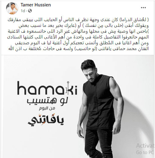 تامر حسين يتحدث عن فكرة أغنية لو هتسيب من كلماته وغناء محمد حماقي