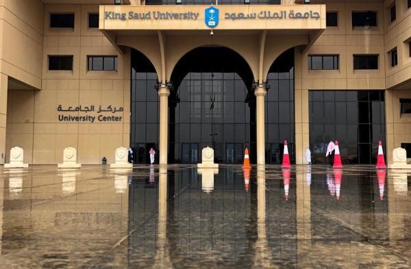المنح الدراسية في السعودية جامعة الملك سعود