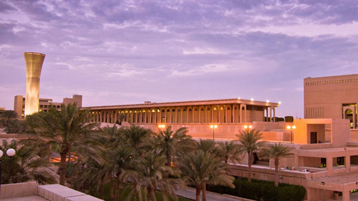 المنح الدراسية في السعودية جامعة الملك فهد
