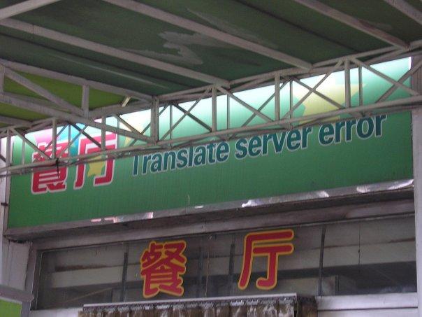 أخطاء الترجمة