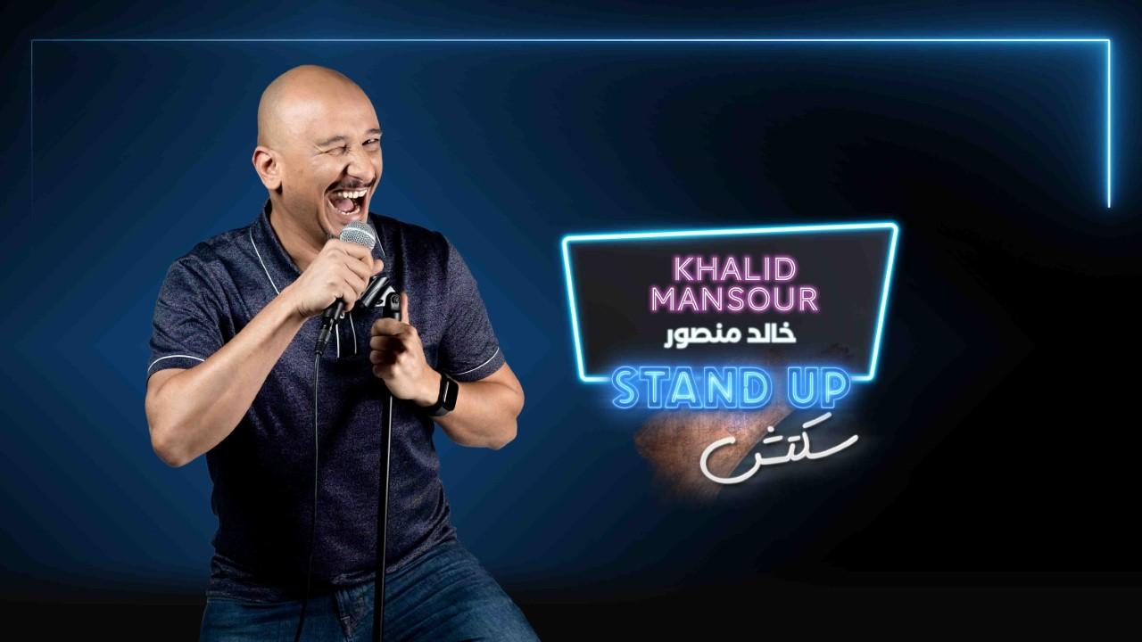 النسخة العربية لـ The Stand Up Sketch Show