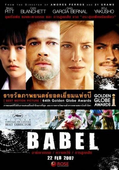 افلام عن الهجرة - Babel 