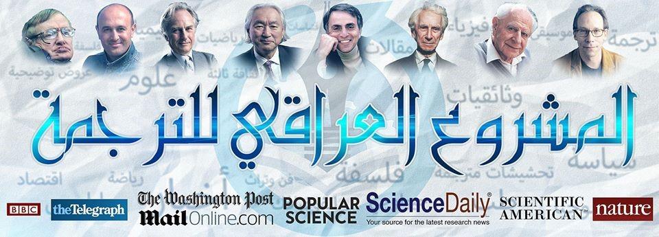 مبادرات علمية عربية