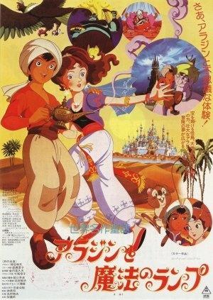 Aladdin انمي علاء الدين