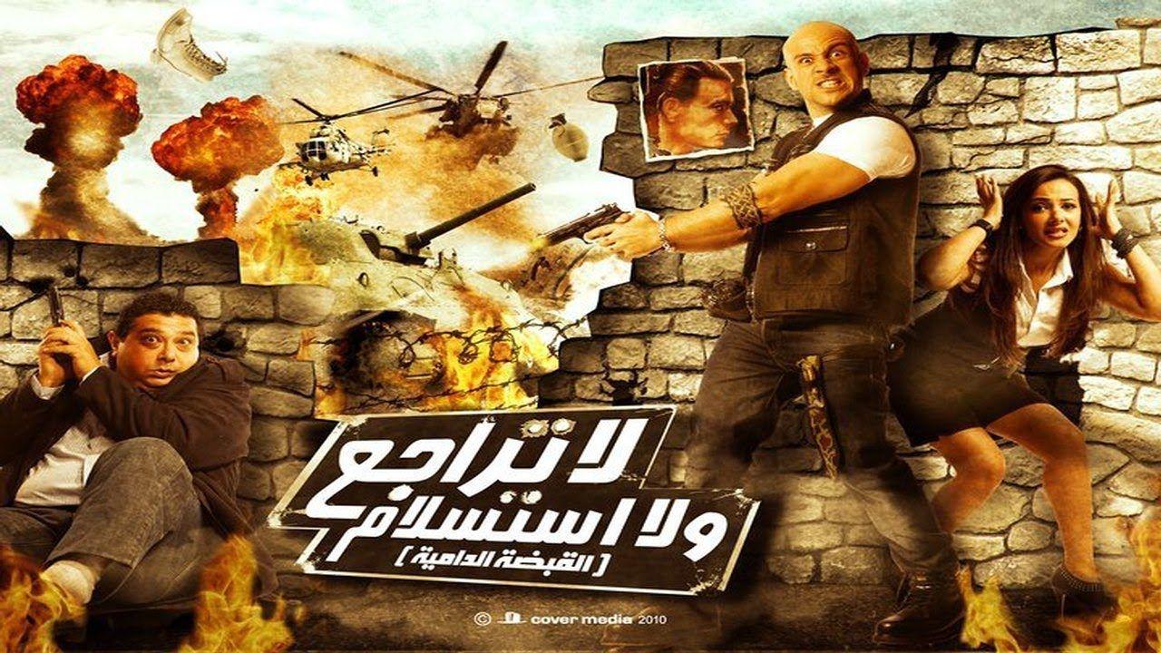 فيلم لا تراجع ولا استسلام ( القبضة الدامية ) كامل - احمد مكى ...