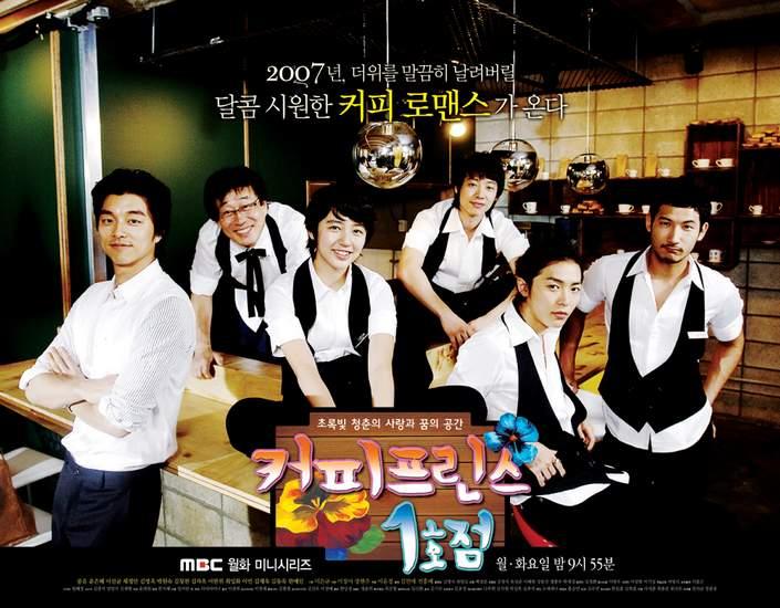 Coffee Prince Cast (Korean Drama - 2007) - 커피 프린스 1호점 ...