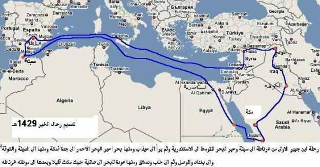 خريطة ابن جبير الاندلسي - الرحالة العرب
