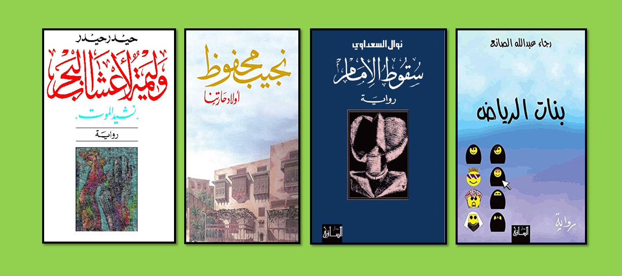 روايات عربية ممنوعة
