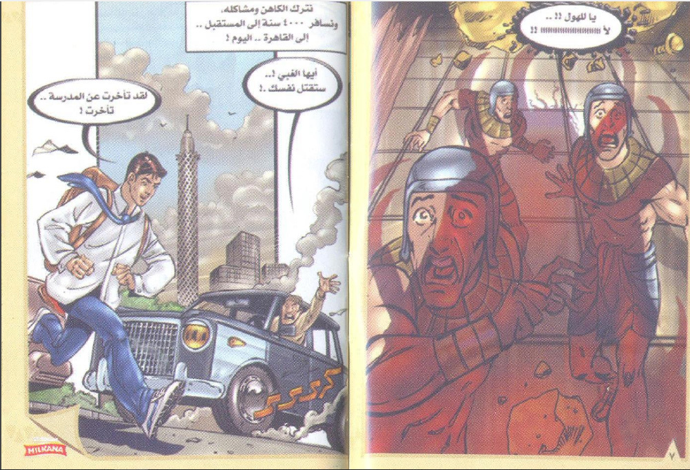 الكوميكس في مشوار أحمد خالد توفيق - إحدى صفحات كوميكس "مثلث الطاقة" عن قصة أحمد خالد توفيق