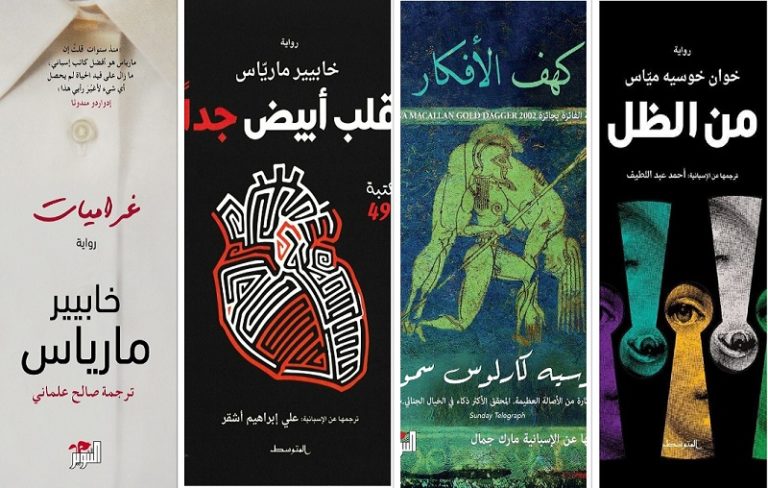 أجمل الروايات الإسبانية المترجمة إلى العربية المعبقة بالمغامرة والتشويق