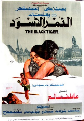 افلام عربية مقتبسة عن احداث حقيقية - النمر الأسود 