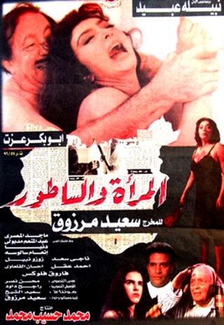 افلام عربية مقتبسة عن احداث حقيقية - المرأة والساطور 